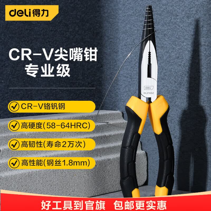 得力(deli)尖嘴钳子胶柄防滑钢丝钳子老虎钳子多功能平口钳剪线钳夹持工具 【6英寸/尖嘴钳】铬钒钢-DL2106Z