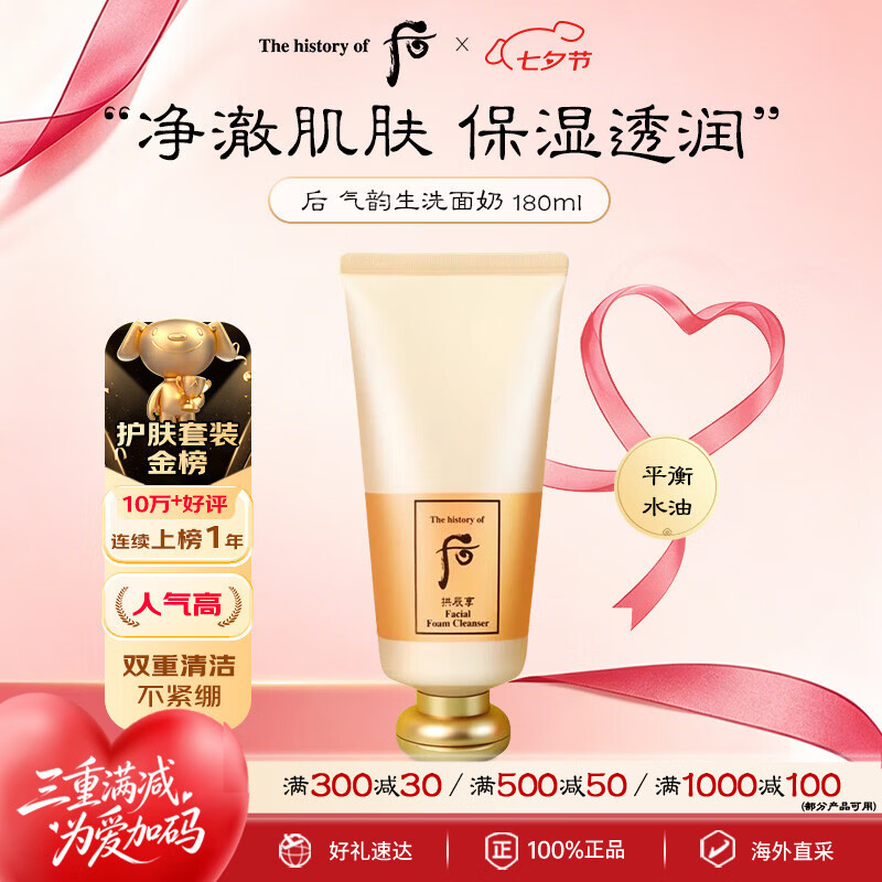 后Whoo气韵生泡沫洁面洗面奶180ml温和清洁生日礼物