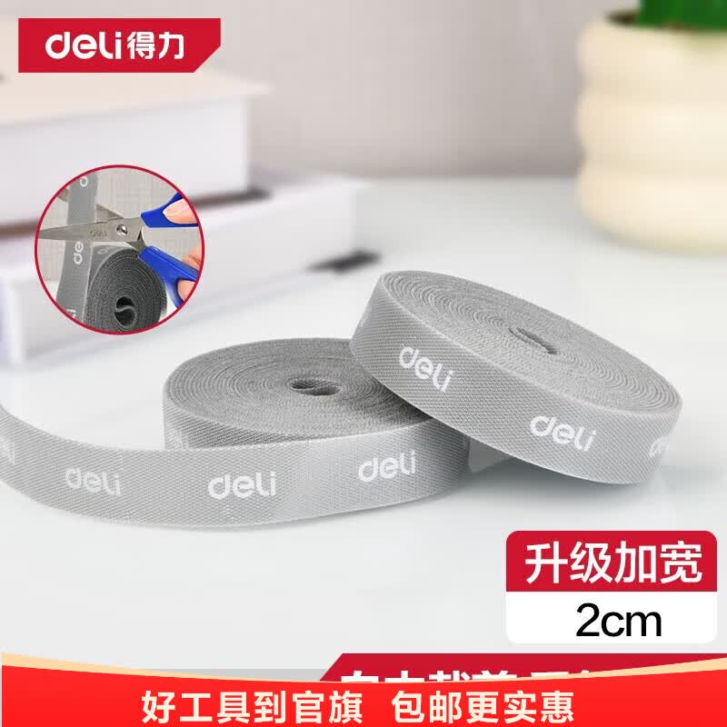 得力（deli）电脑理线带尼龙魔术贴线缆理线器收纳扎带多功能束线黑20*200mm 【线材收纳带】灰色-5米DL506164