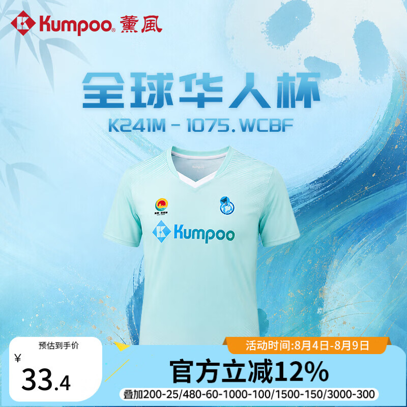 薰风（KUMPOO）全球华人杯羽毛球服短袖速干宽松透气休闲上衣熏风运动短袖t恤 K241M-1075.WCBF-浅绿 2XL