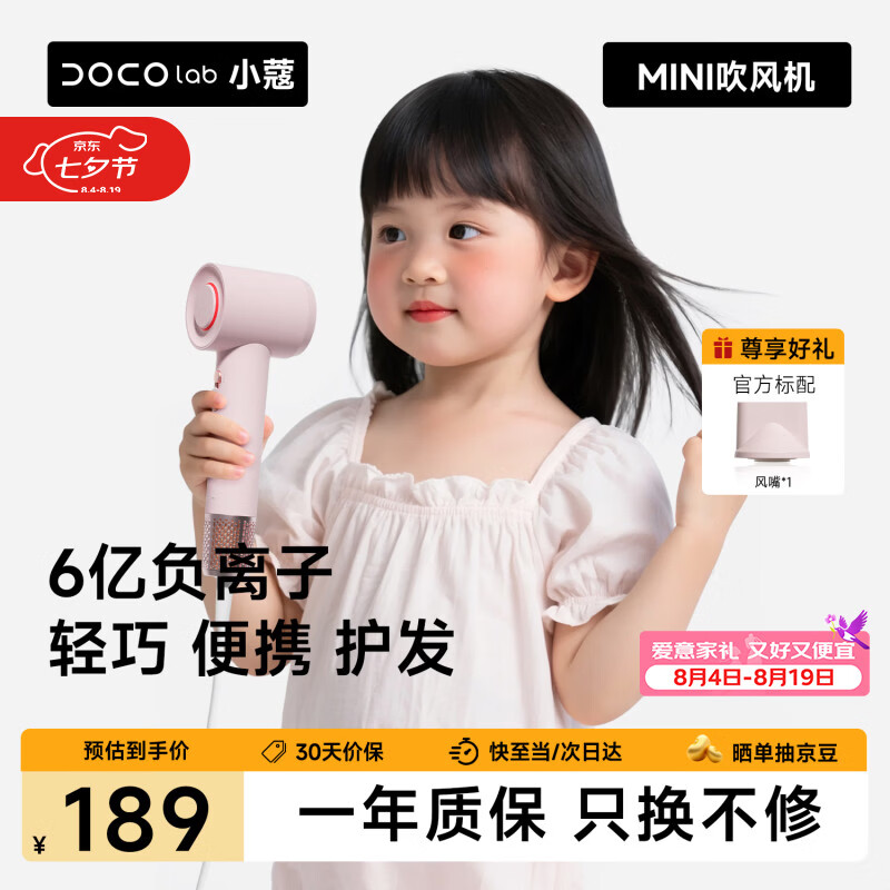 DOCO LAB【七夕礼物】高速护发吹风机家用静音电吹风负离子不伤发大风力吹风筒mini便携儿童吹风机生日礼物