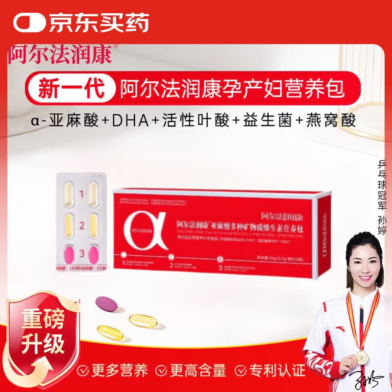 润康阿尔法孕妇维生素DHA活性叶酸铁锌硒多种维生素营养包90粒装(30天 润康DHA营养包 90粒*1盒 源码原盒防伪可查