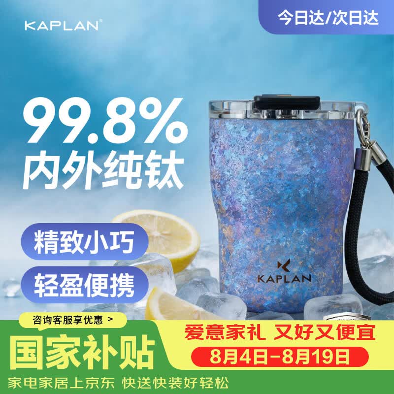 咖朴99.9%纯钛随身杯三饮保温杯350ml防摔女神杯金属质感学生杯