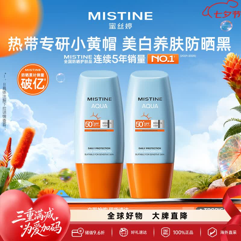 Mistine蜜丝婷小黄帽高倍防晒霜40ml×2军训专用防汗【泰版】送女生礼物