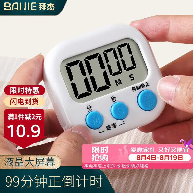 拜杰计时器学习做题时间管理定时器厨房多功能烘焙电子倒计时磁吸设计