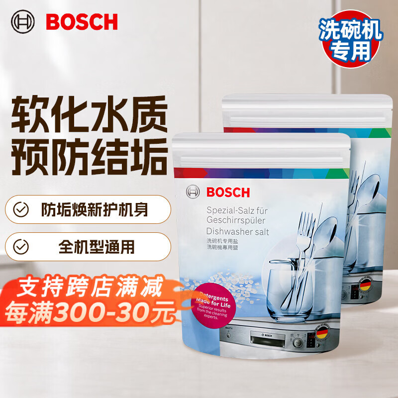 西门子（SIEMENS）洗碗机洗碗盐 专用软水盐预防水垢助理清洁养护机体高纯度盐 博世洗碗盐×2