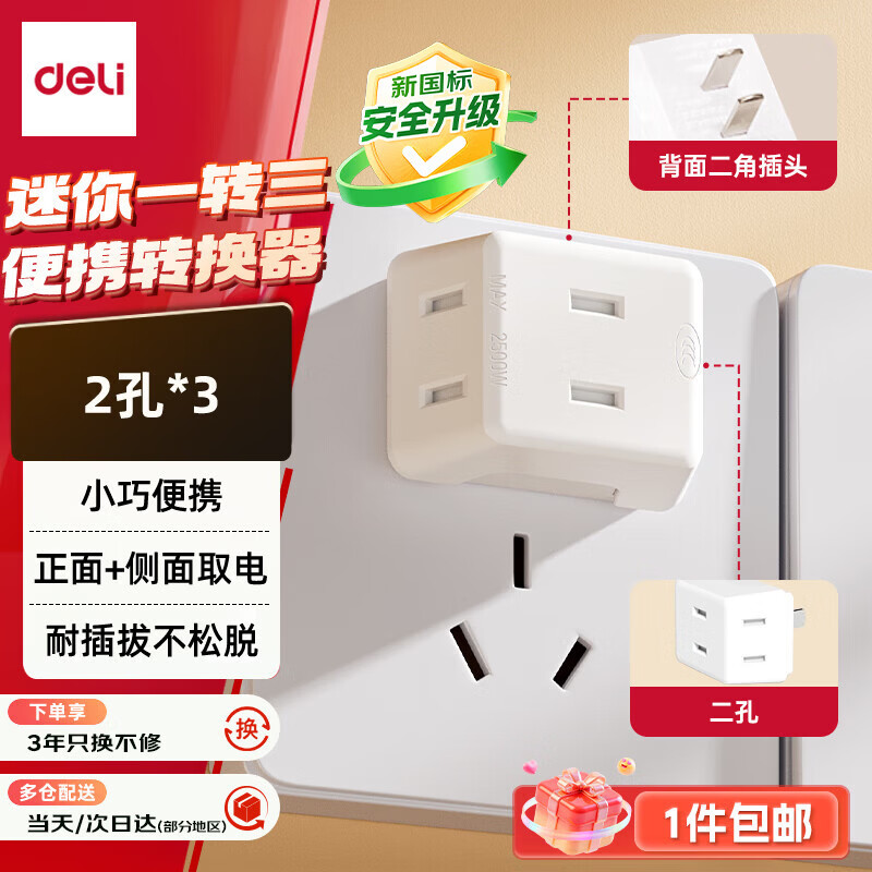 得力（deli）迷你无线一转三插座/转换插头/电源转换器 迷你插排/排插 3位扩展插座【包邮】 LU5042