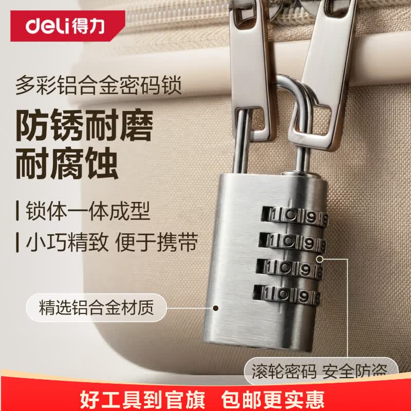得力黄铜钥匙挂锁防水防锈防盗宿舍抽屉仓库柜子门窗铜挂锁 四位密码铝合金安全防盗【银色】DL508509