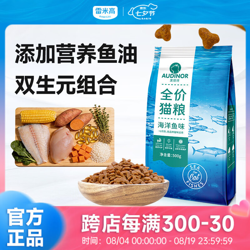 雷米高澳丽得海洋鱼味全价猫粮靓丽毛发小颗粒易消化性价比高成猫幼猫粮 10kg(1包)