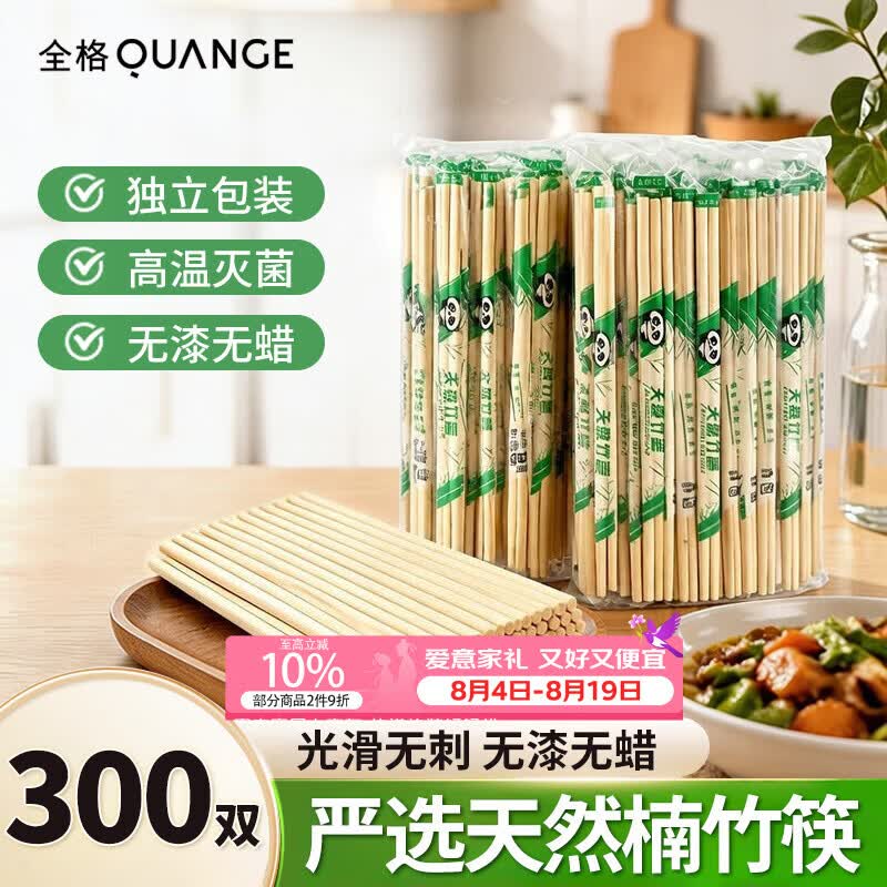 全格（QUANGE）一次性筷子300双独立包装无漆无蜡卫生竹筷方便筷子外卖打包餐具