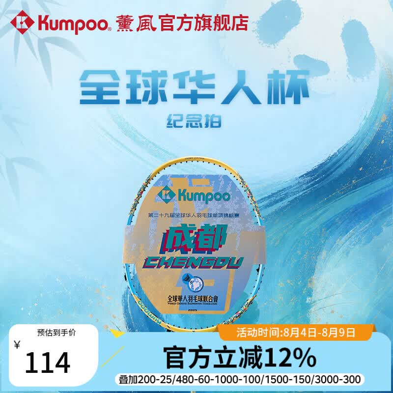 薰风（KUMPOO）全球华人杯羽毛球拍训练比赛耐打单拍熏风华人杯纪念拍 黄/天蓝 空拍
