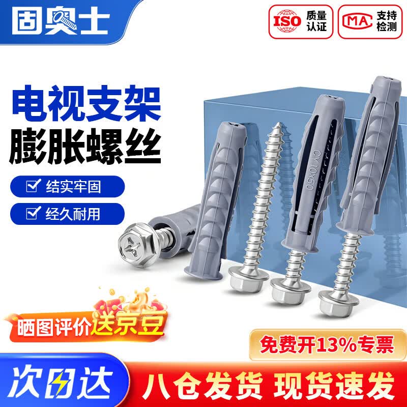 固奥士液晶电视挂架膨胀螺丝四面体塑料膨胀管电视机支架膨涨塞胶塞 M10*50四面体单管(50只)