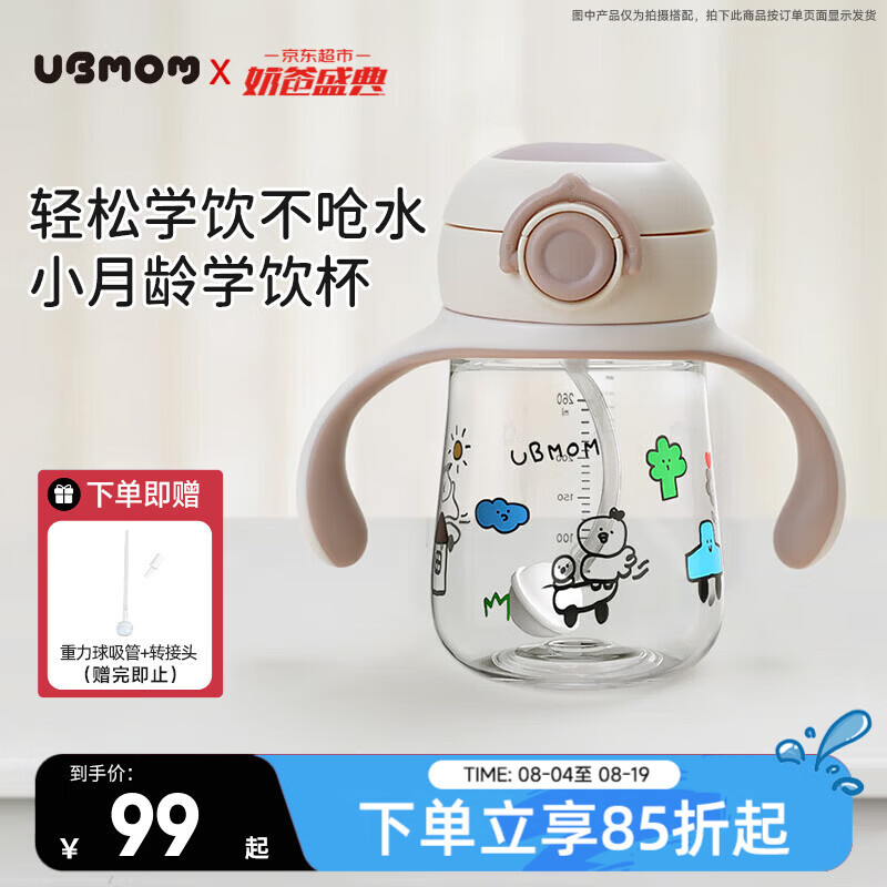 UBMOM学饮杯260ml 69元 - 86线报