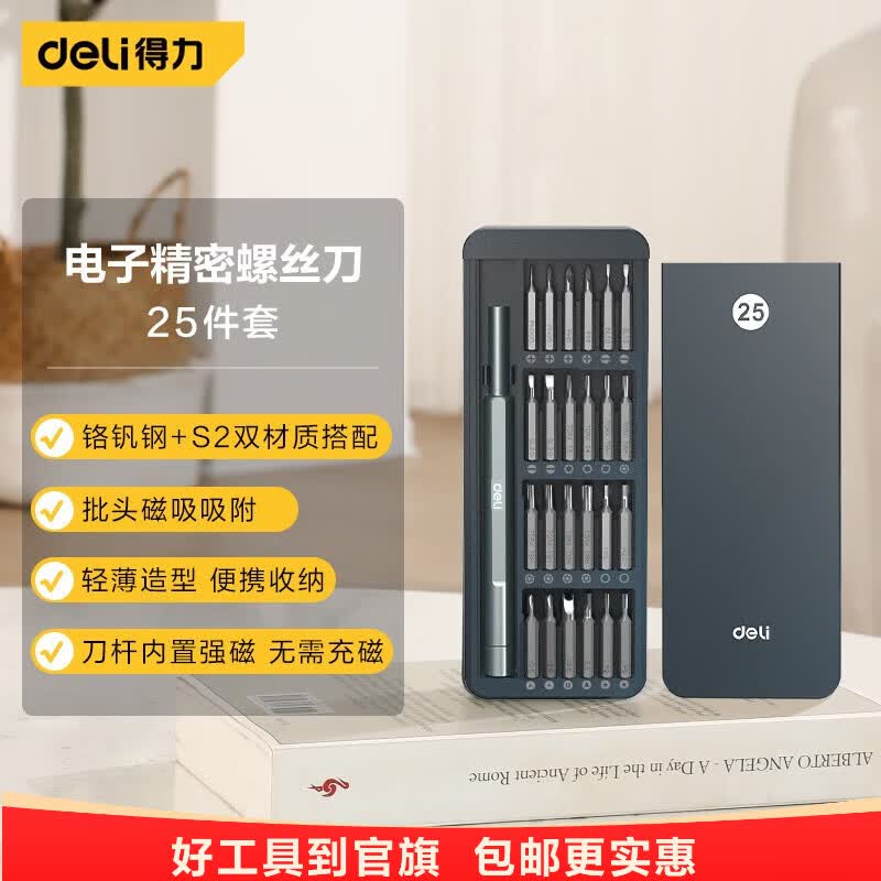 得力(deli)多功能精密维修电子螺丝批组套手机电脑钟表维修螺丝刀套装起子 【手持mini】便携高精度25件套DL241025