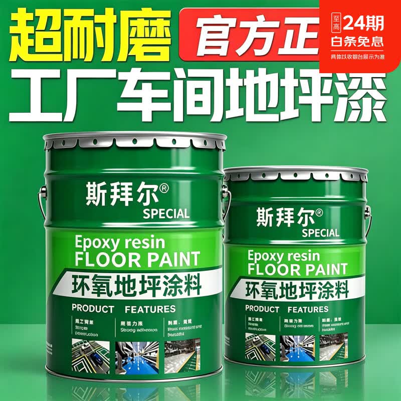 斯拜尔环氧树脂地坪漆自流平高硬度镜面反光效果高耐磨工厂车间面漆涂料 飞机灰 5kg（约刷20平方一遍）
