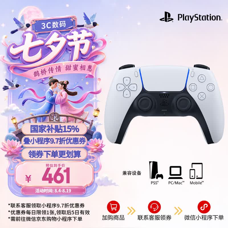 索尼(SONY)PS5 PlayStation DualSense无线游戏手柄 ps5手柄
