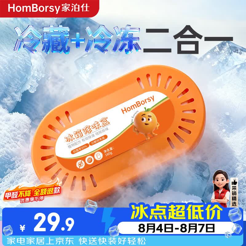 HOMBORSY冰箱除味盒冷冻适用除味剂食物生鲜防异味串味活性炭抑菌剂除味
