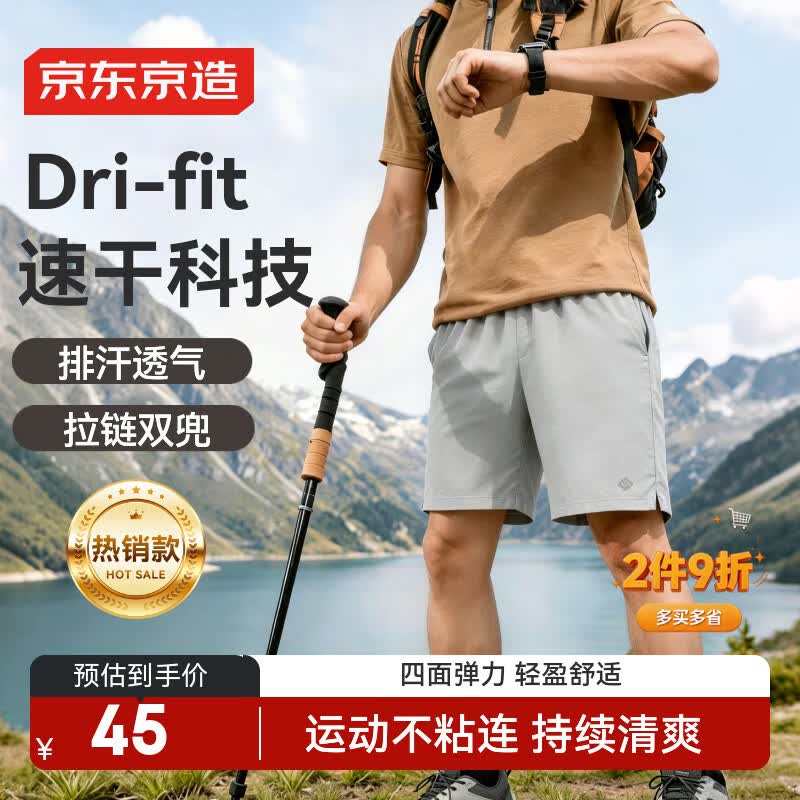 京东京造Wind速干运动短裤男夏季跑步休闲裤子健身训练透气五分裤 浅灰3XL