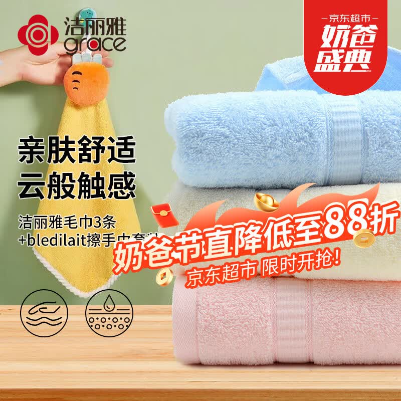 洁丽雅（Grace）毛巾纯棉100%新疆棉儿童洗澡男女士家用擦脸洗脸巾+擦手巾
