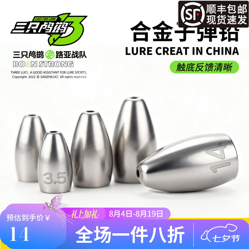 三只鸬鹚合金子弹铅塑心铅坠通心铅水滴铅坠倒钓铅球形铅柱状铅 合金塑心子弹铅7g 15枚入