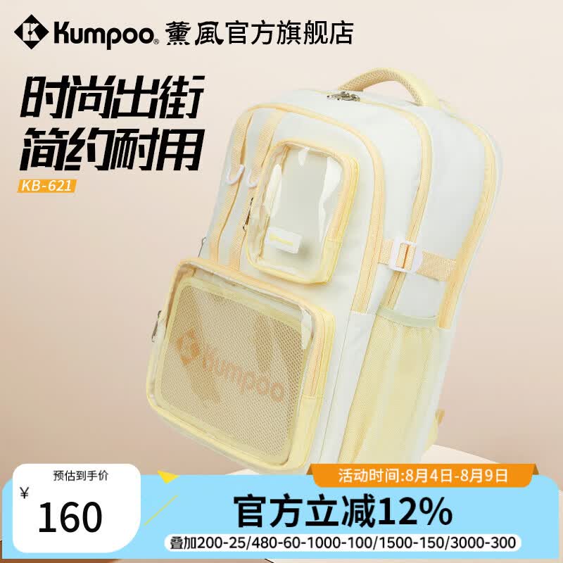 薰风（KUMPOO）2026年新款羽毛球包时尚简约防水耐用多功能大容量熏风背包 KB-621白/黄