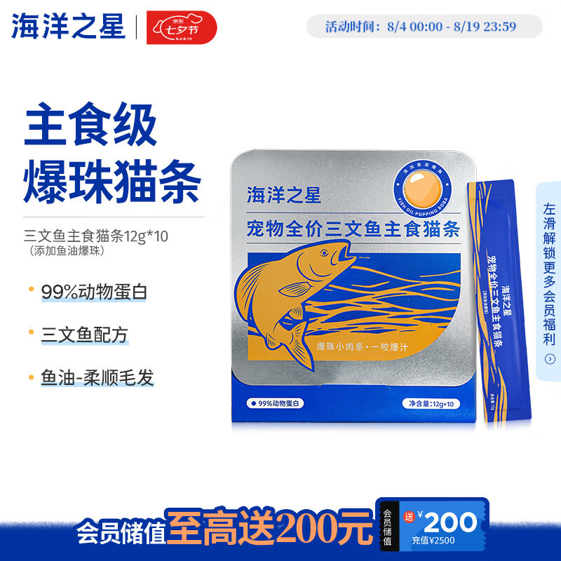 海洋之星三文鱼鱼油爆珠主食猫条12g*10支 9.9元 - 86线报