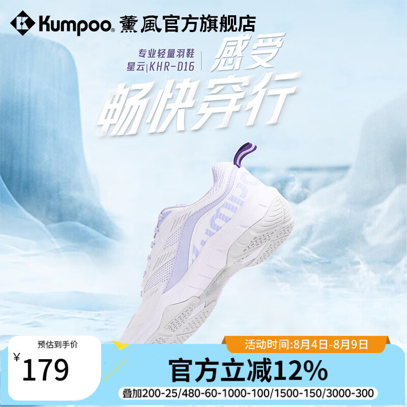 薰风（KUMPOO）星云D16羽毛球鞋 透气百搭防滑减震熏风入门进阶男女同款运动鞋 星云D16 白紫色 37