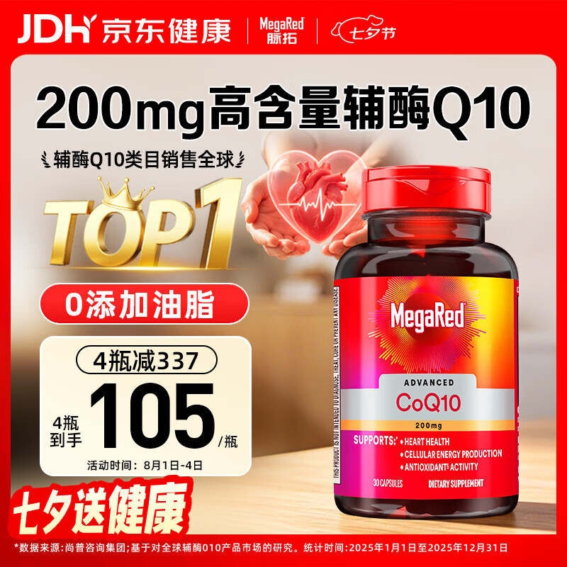 MegaRed脉拓辅酶q10胶囊高含量美国原装进口护养心脏心肌coq10 200mg30粒