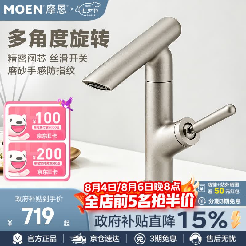 摩恩（MOEN）面盆龙头旋转洗手盆水龙头冷热水浴室柜洗脸盆龙头家用