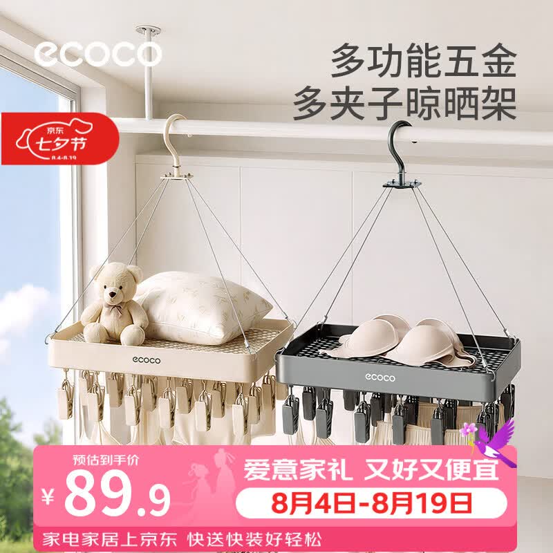 ecoco 多功能晾晒架碳钢多夹子晾衣架阳台内衣袜子晾晒神器 五金晾晒篮（24夹）-枪灰色