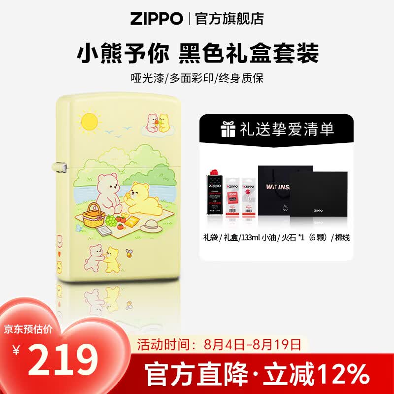 ZIPPO打火机官方旗舰店正品煤油打火机送男友七夕礼物彩印小熊予你 小熊予你 133ml黑色通用礼盒套装（含石含线）