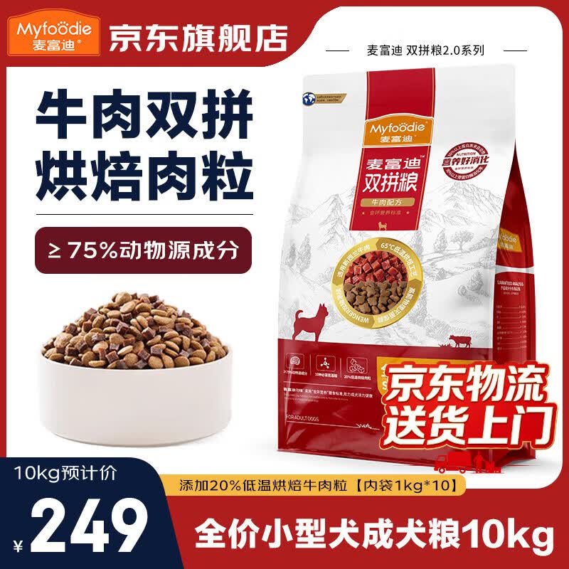 麦富迪鸭肉梨狗粮成犬小型犬粮牛肉双拼粮泰迪比熊柯基柴犬金毛博美通用 小型犬成犬粮10kg丨牛肉双拼