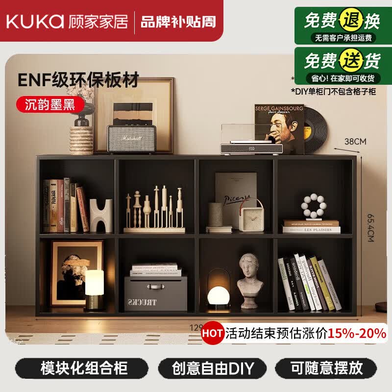 顾家家居（KUKA）书柜储物柜一体靠墙卧室靠墙多功能柜卡莱克格子柜自由组合书架子 【沉韵墨黑_8格】承重升级+16mm加厚板材 【顾家甄选-随心diy】免费送货上门·安心购