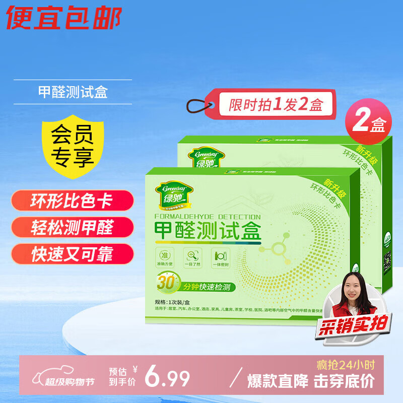 绿驰甲醛检测盒家用新房车内空气质量仪器甲醇自测纸剂专业甲醛测试盒