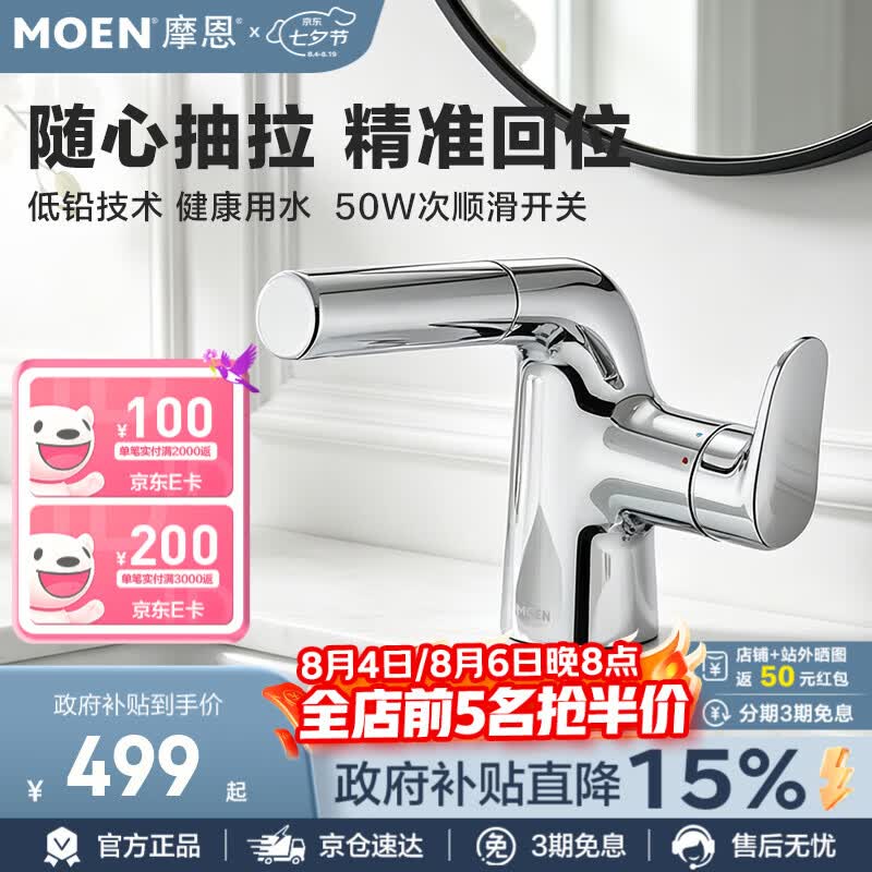 摩恩（MOEN）面盆水龙头卫生间冷热双控柔和出水59铜净抽拉式龙头