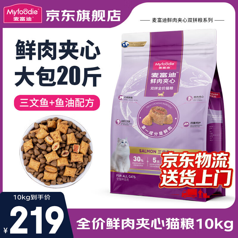 麦富迪猫粮 鲜肉夹心双拼猫粮 全价成猫幼猫通用粮 三文鱼夹心猫粮10kg