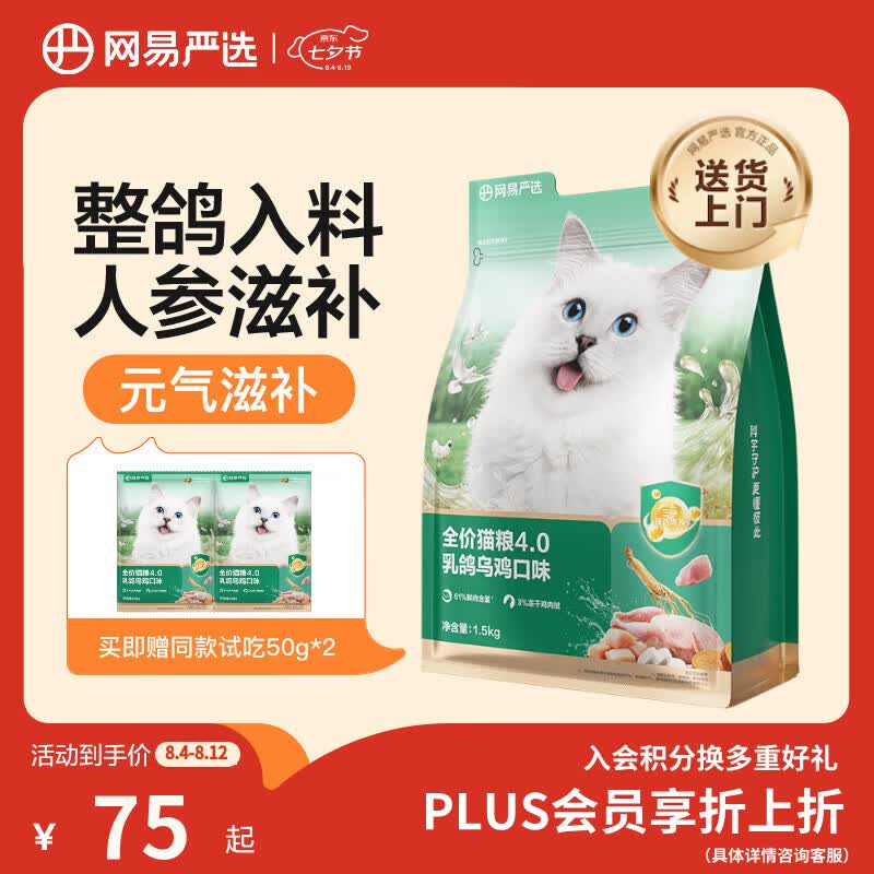 网易严选全价冻干双拼猫粮 主粮成幼猫无谷高鲜肉好适口 美毛护胃1.8kg