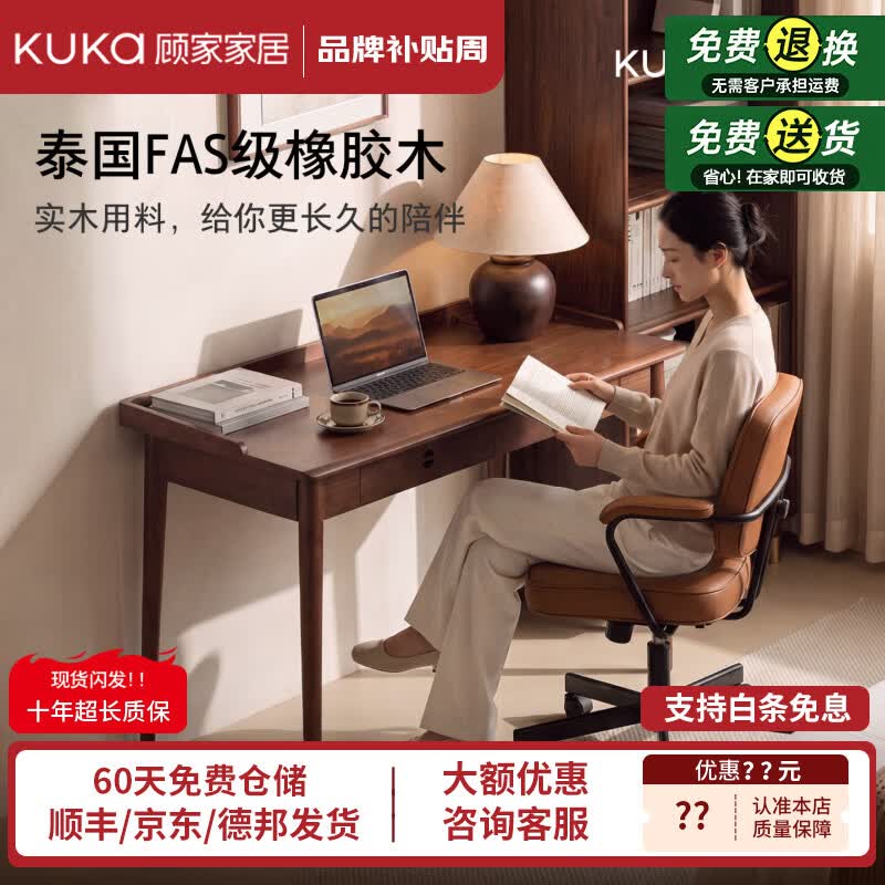 顾家家居（KUKA）全实木书桌带抽屉小户型电脑桌家用卧室2026新款简易办公桌学习桌 木叙双抽书桌【FAS级进口橡胶木】胡桃木色1.0M 【送货上门 包安装】品牌臻选丨售后无忧