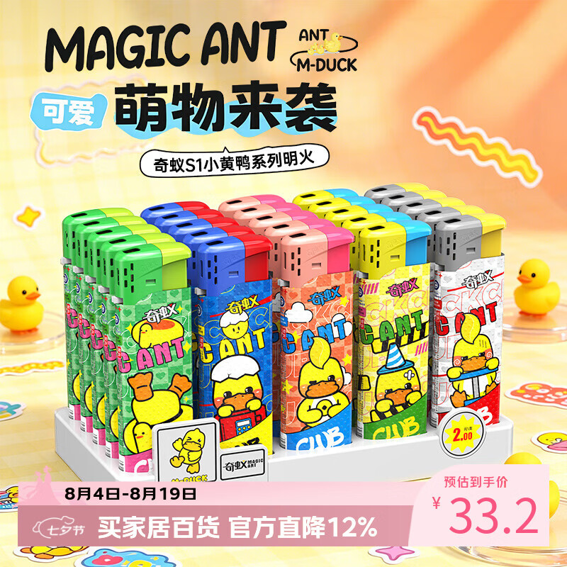 奇蚁一次性打火机明火高颜值2026新款创意款耐用电子打火机小黄鸭25支