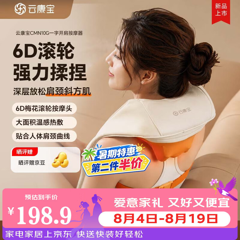 云康宝肩颈按摩器颈椎按摩仪揉斜方肌热敷按摩肩颈披肩腰部背部颈椎按摩仪七夕情人节礼物送父母男女朋友