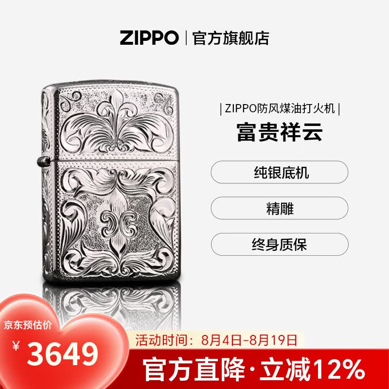 ZIPPO打火机官方旗舰店纯银机精雕一帆风顺 富贵祥云盔甲机精选礼物 纯银镜面-富贵祥云