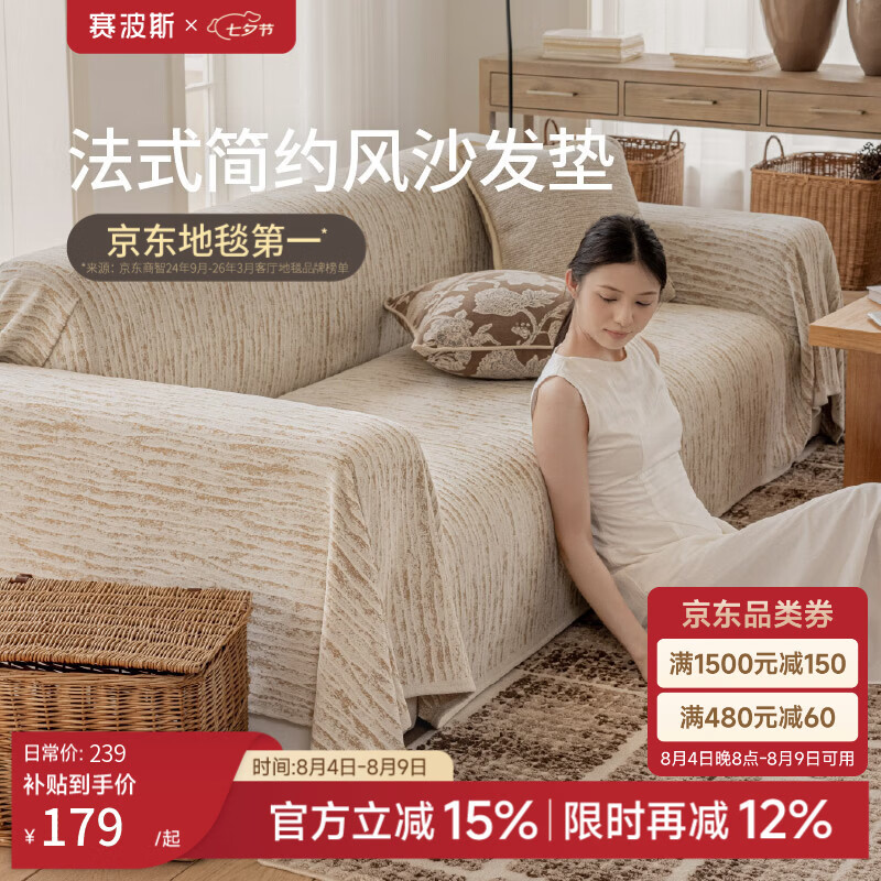 赛波斯法式简约风沙发垫防尘防滑沙发巾四季通用一片式盖布可机洗 奶驼色（可水洗） 180cm*260cm