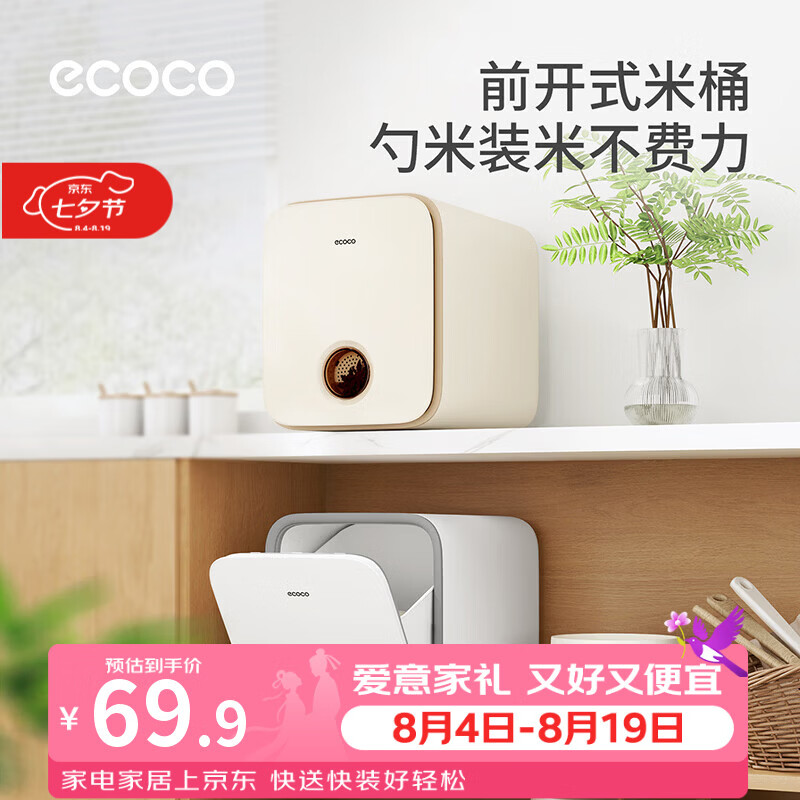 ecoco米桶防虫防潮密封米缸家用大容量食品级大米收纳盒橱柜下大米储存 【12斤装 | 奶油色】前开盖取米/免挪桶