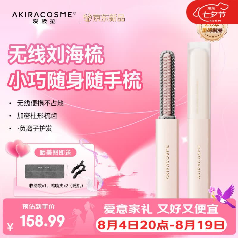AKiracosme【林允同款】爱极拉口红直发梳迷你无线便携负离子恒温护发家用宿舍懒人高颅顶刘海梳粉情人节礼物