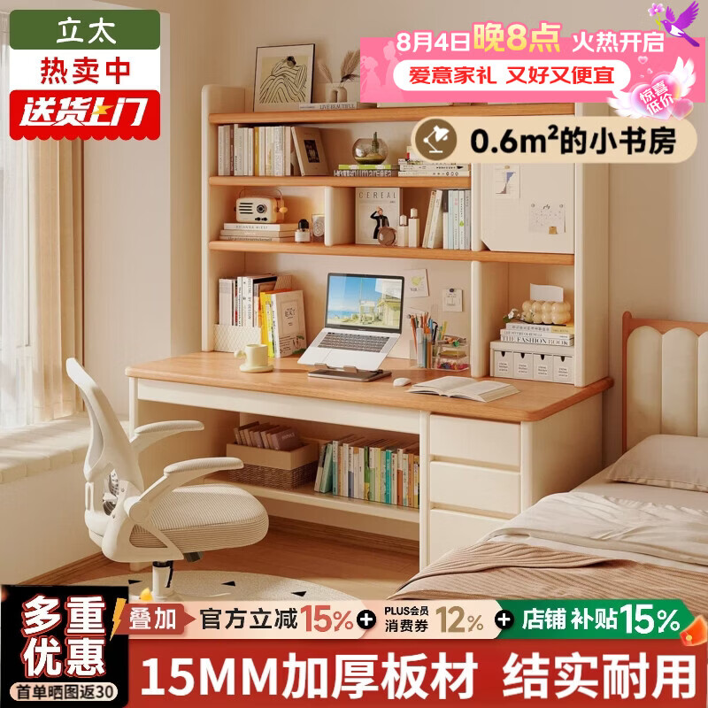 立太书桌学习桌电脑桌书柜书架一体家用卧室小户型办公桌学生写字桌子 店长推荐【ENF级无漆板-加高款】煦金红橡色120cm