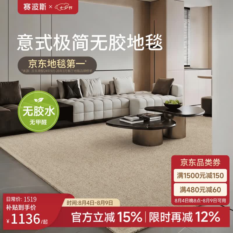 赛波斯可可蛋奶无胶防水无甲醛客厅地毯简约轻奢高级2026新款免洗可擦 可可蛋奶（无胶无甲醛·防水抗污免洗） 190cm*320cm （适合2.6~3米沙发）