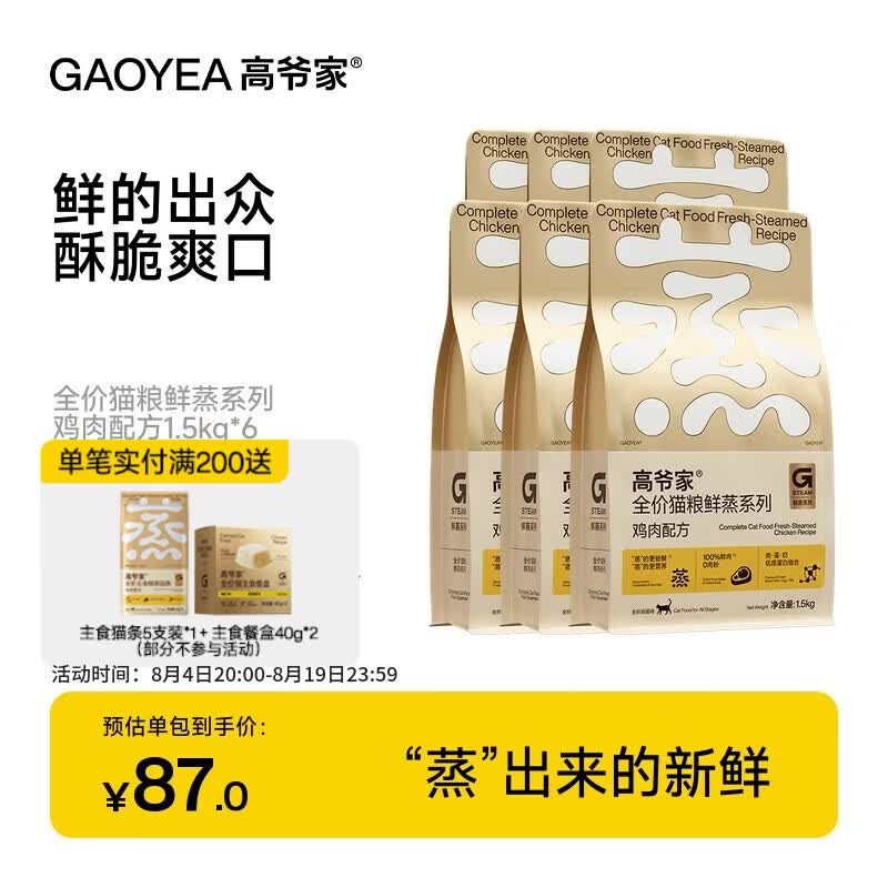 高爷家鲜蒸鸡肉猫粮1.5kg*6 401.7元 - 线报酷