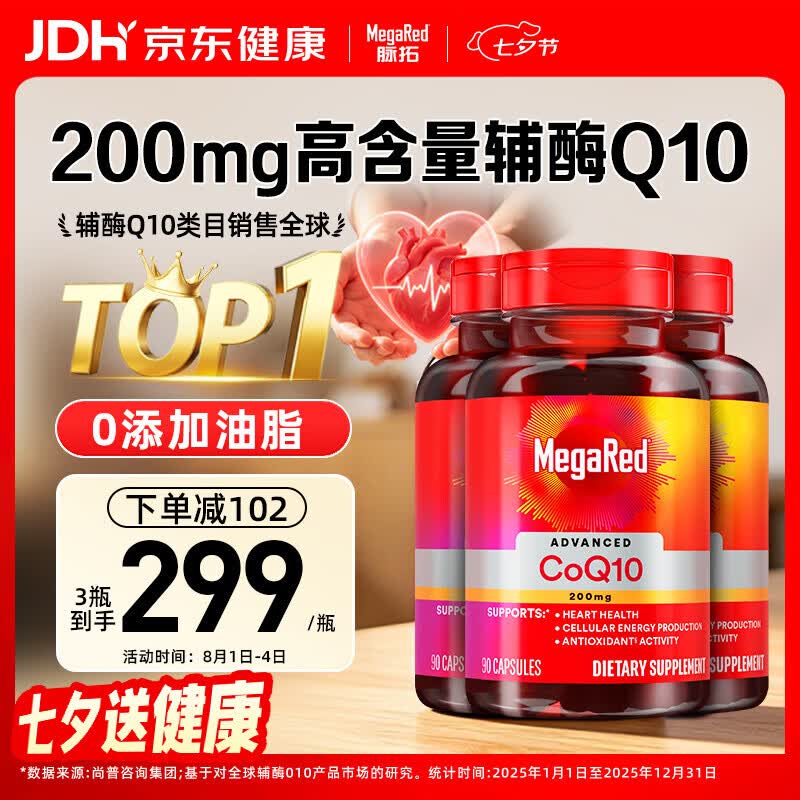 MegaRed脉拓辅酶Q10胶囊90粒/瓶 290.6元 - 86线报