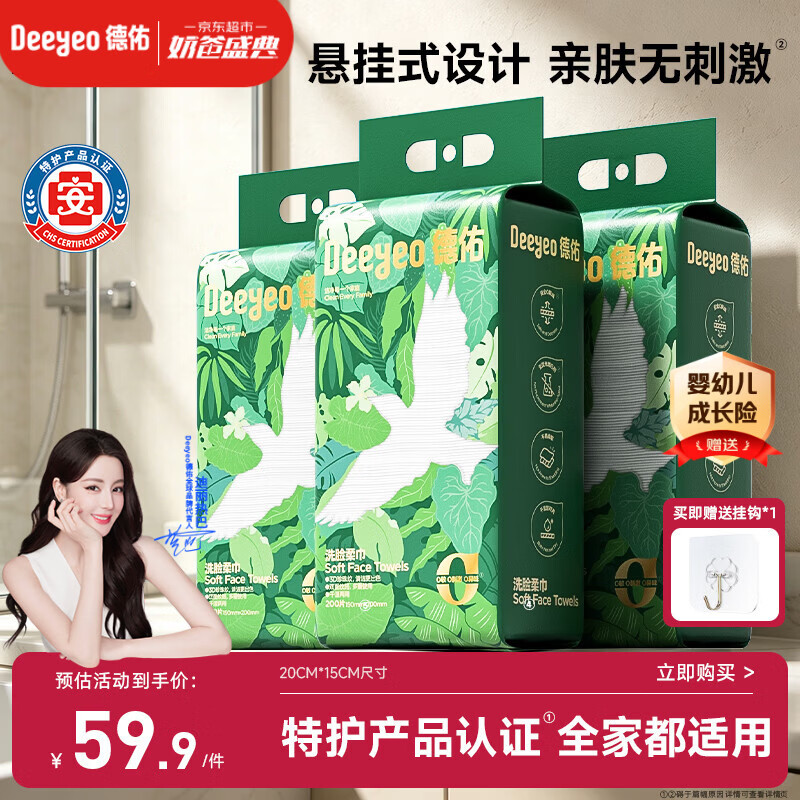 德佑悬挂式200抽*3绵柔巾洗脸巾干湿两用一次性棉柔洁面巾200*150mm
