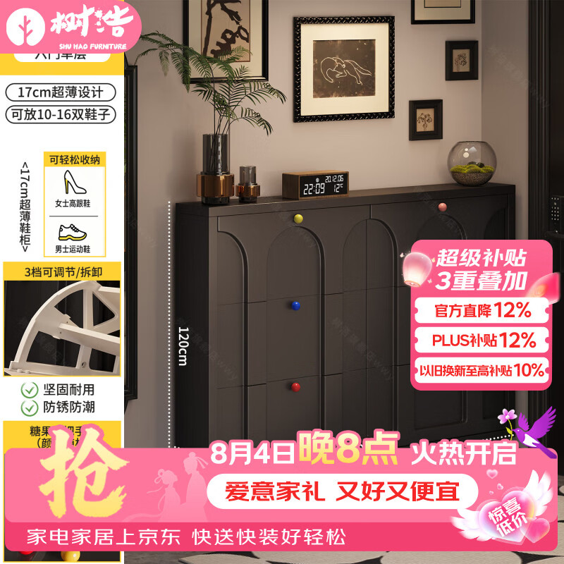树浩超薄翻斗鞋柜家用极窄储物置物柜玄关一体靠墙鞋架门口鞋子收纳柜 极夜黑-六门单层100*17CM【赠多巴胺把手】